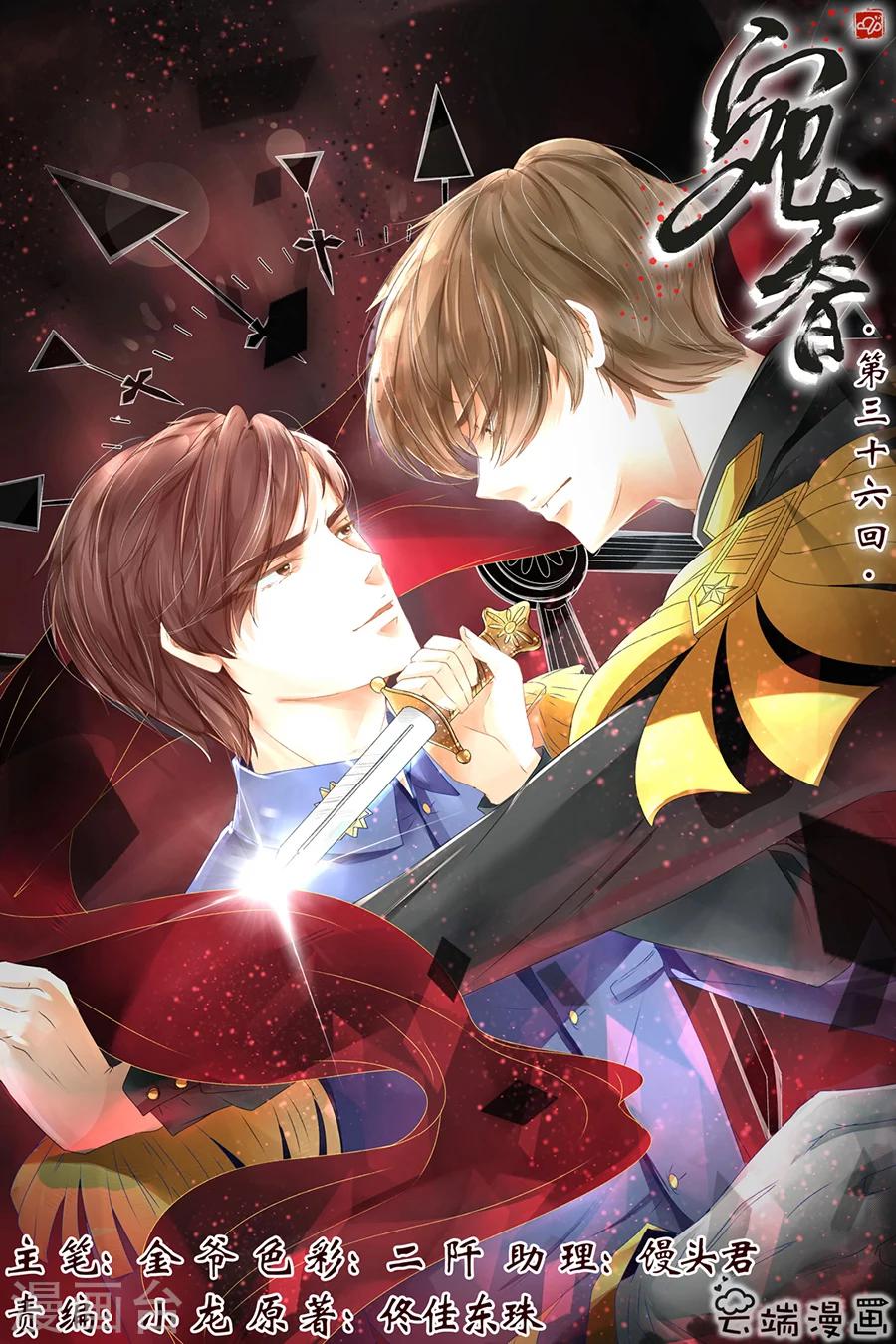 宛香漫画,第36话4 引蛇出洞1图
