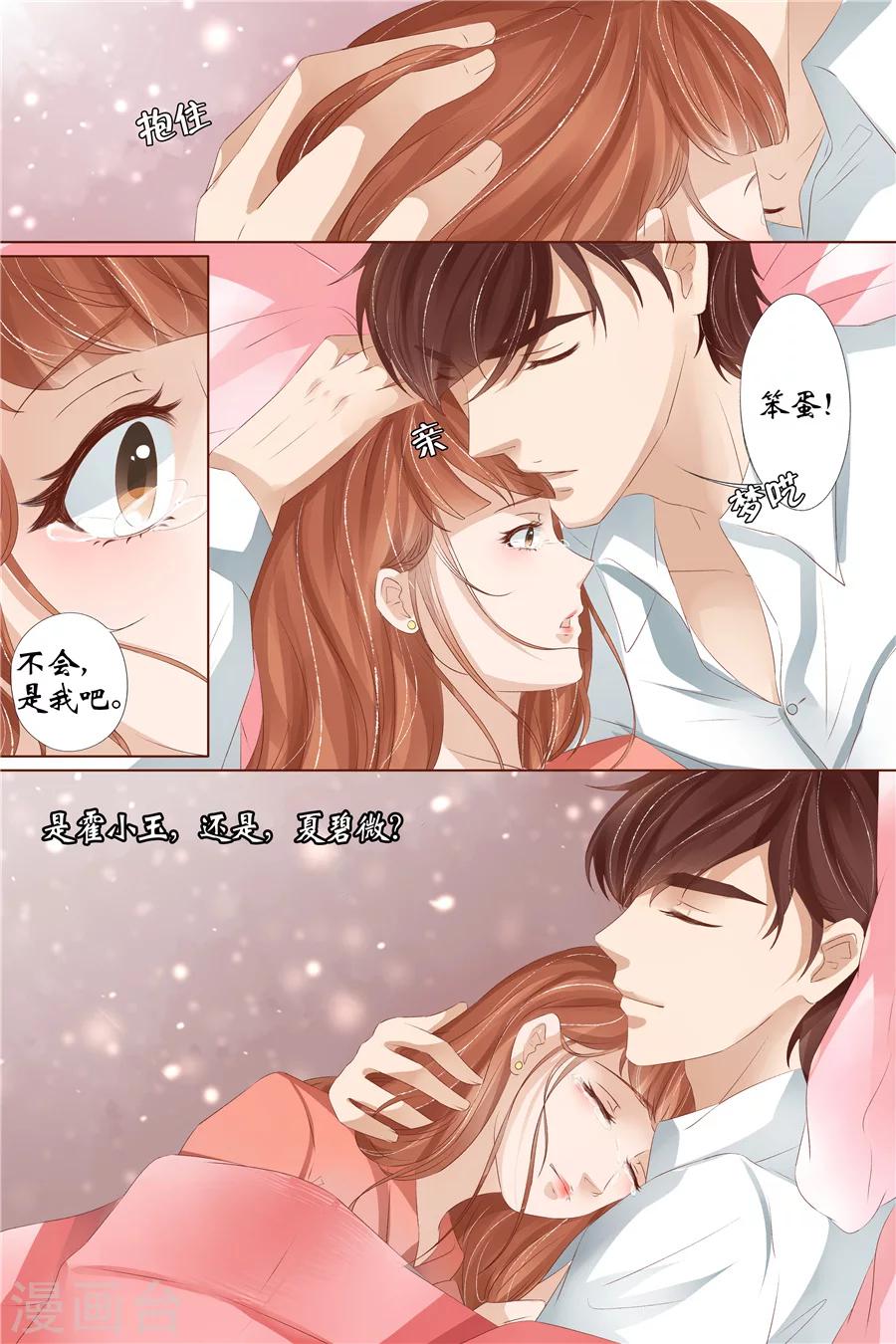 宛香漫画,第31话1 我是你的2图