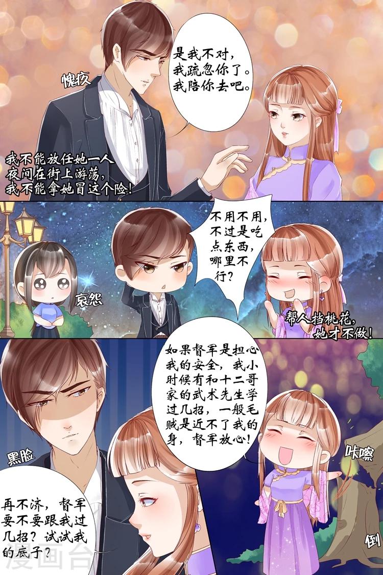 宛香漫画,第7话1 救救她2图