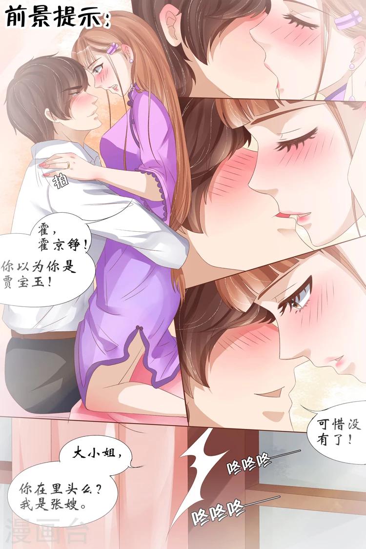 宛香漫画,第22话3 醉酒迷情2图