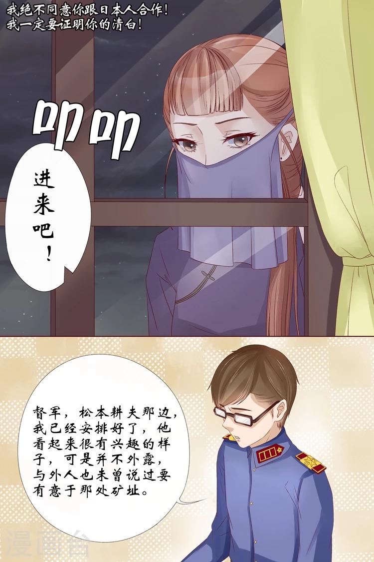 宛香漫画,第10话2 锦衣夜行1图
