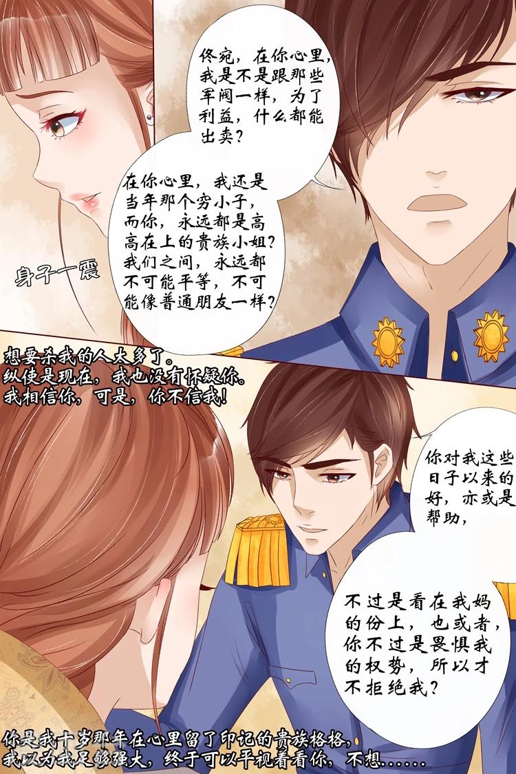 宛香漫画,第11话1 你喜欢我1图