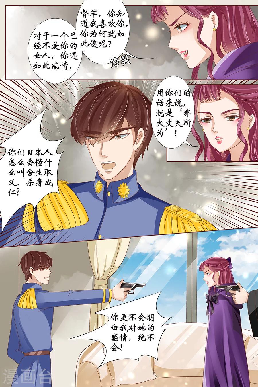 宛香漫画,第38话4 佟宛？虞宁心？2图