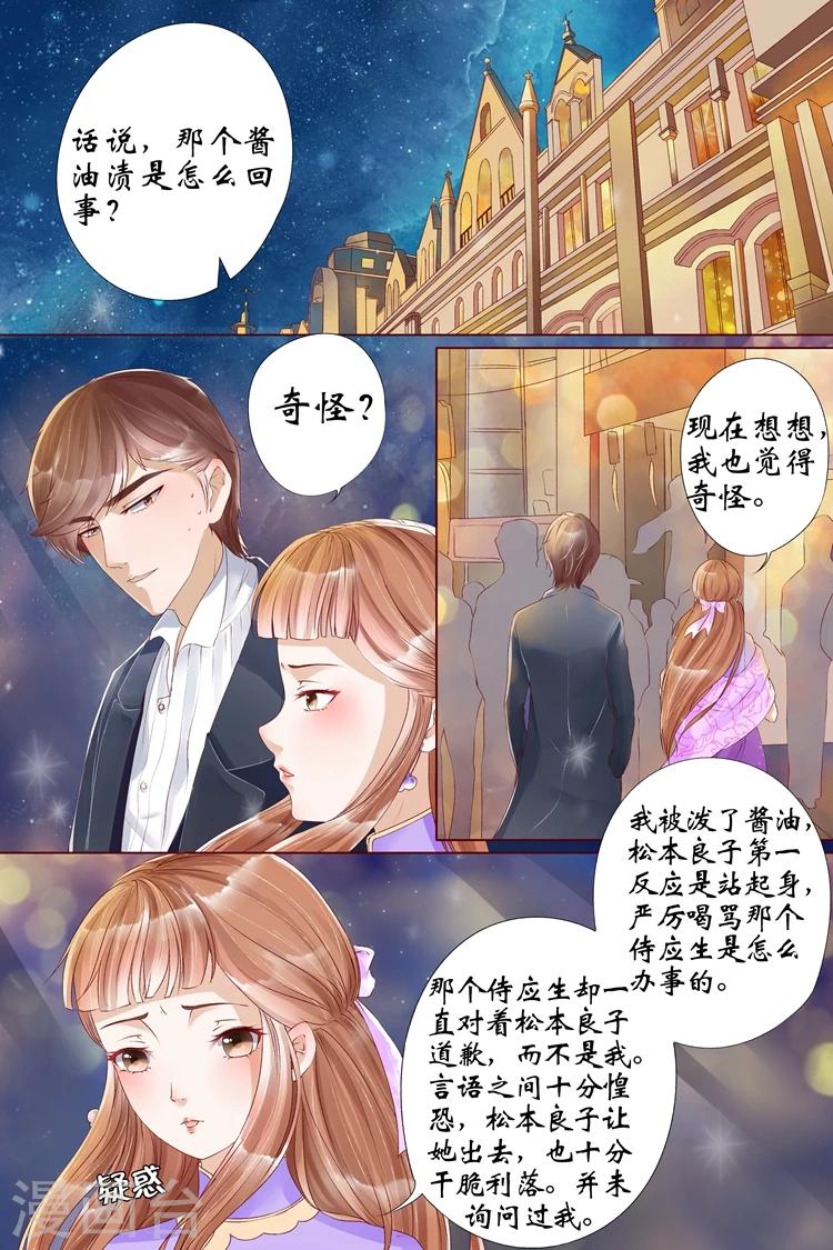 宛香漫画,第6话4 胭脂凝脂1图