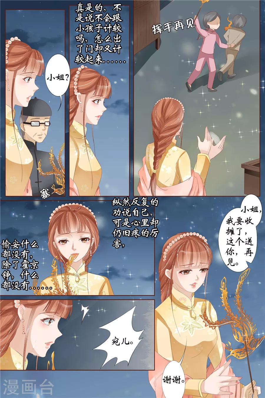 宛香漫画,第30话3 虞家四哥2图