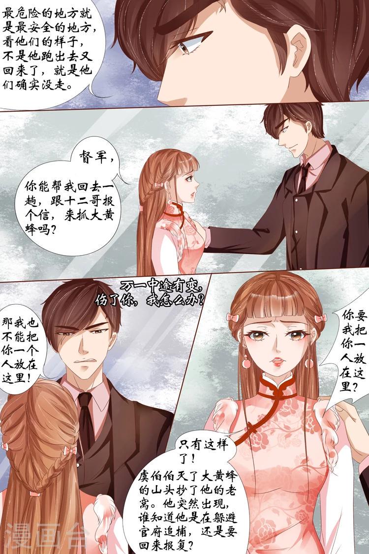 宛香漫画,第23话2 大黄蜂1图