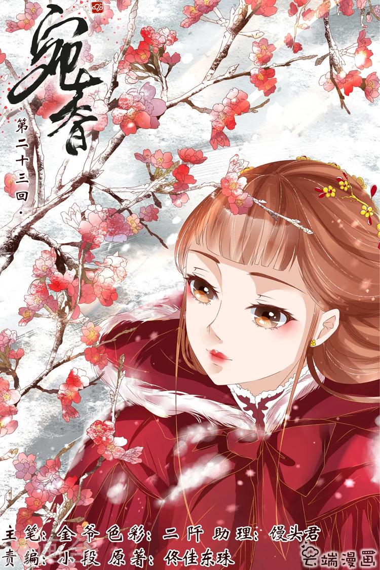 宛香漫画,第23话1 大黄蜂1图