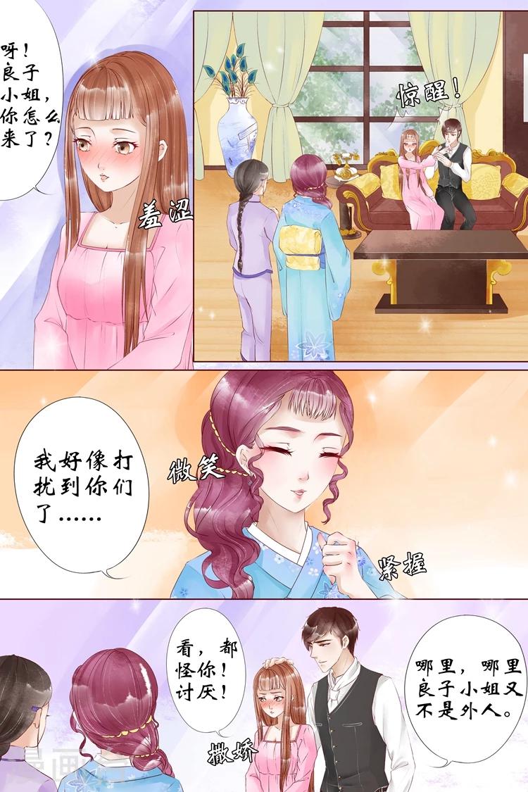宛香漫画,第5话3 十二哥虞宁朗2图