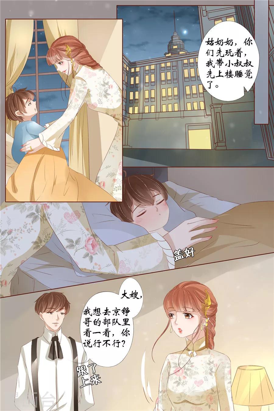 宛香漫画,第30话4 虞家四哥1图