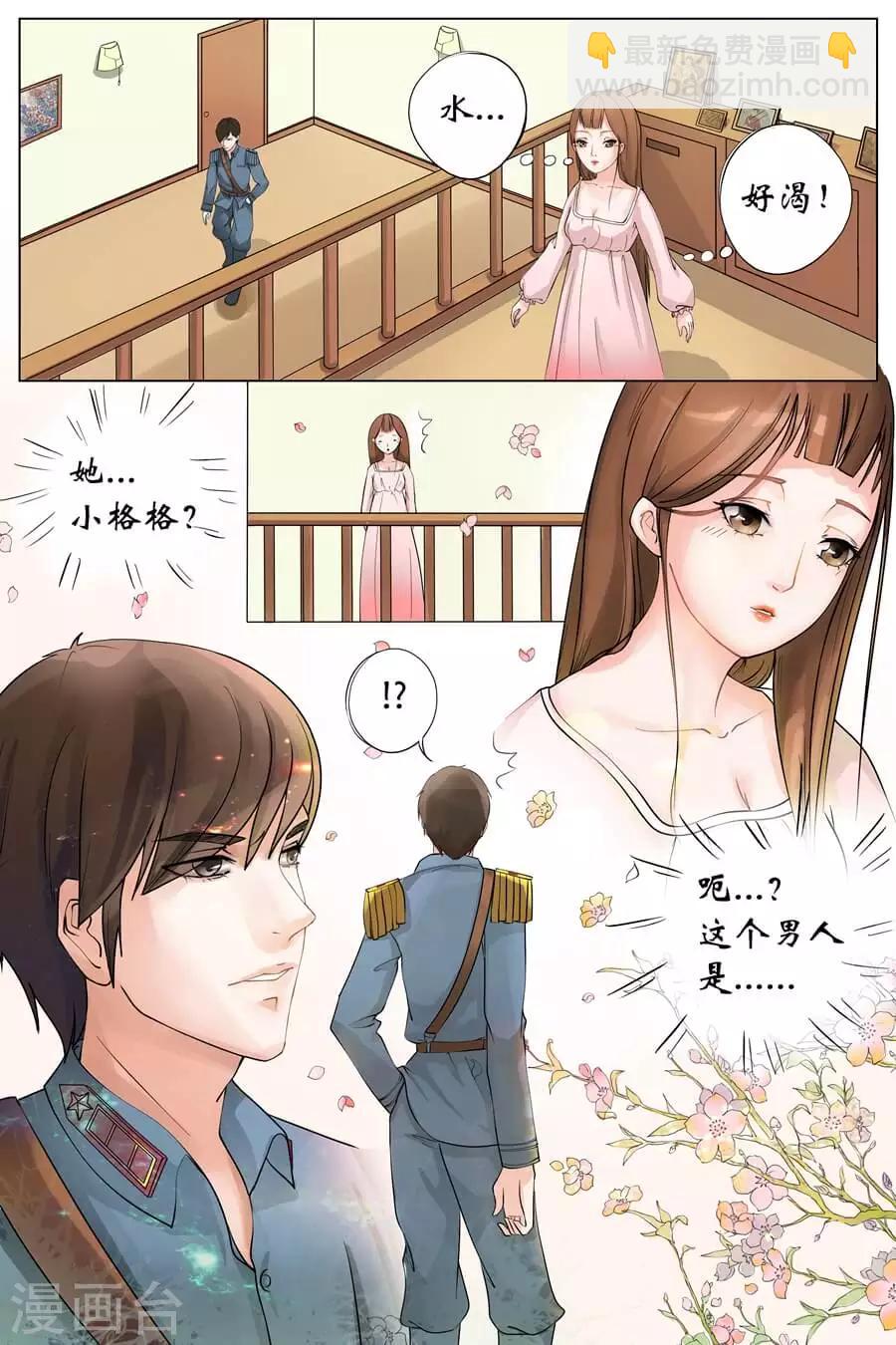 宛香漫画,第1话2 遇见2图