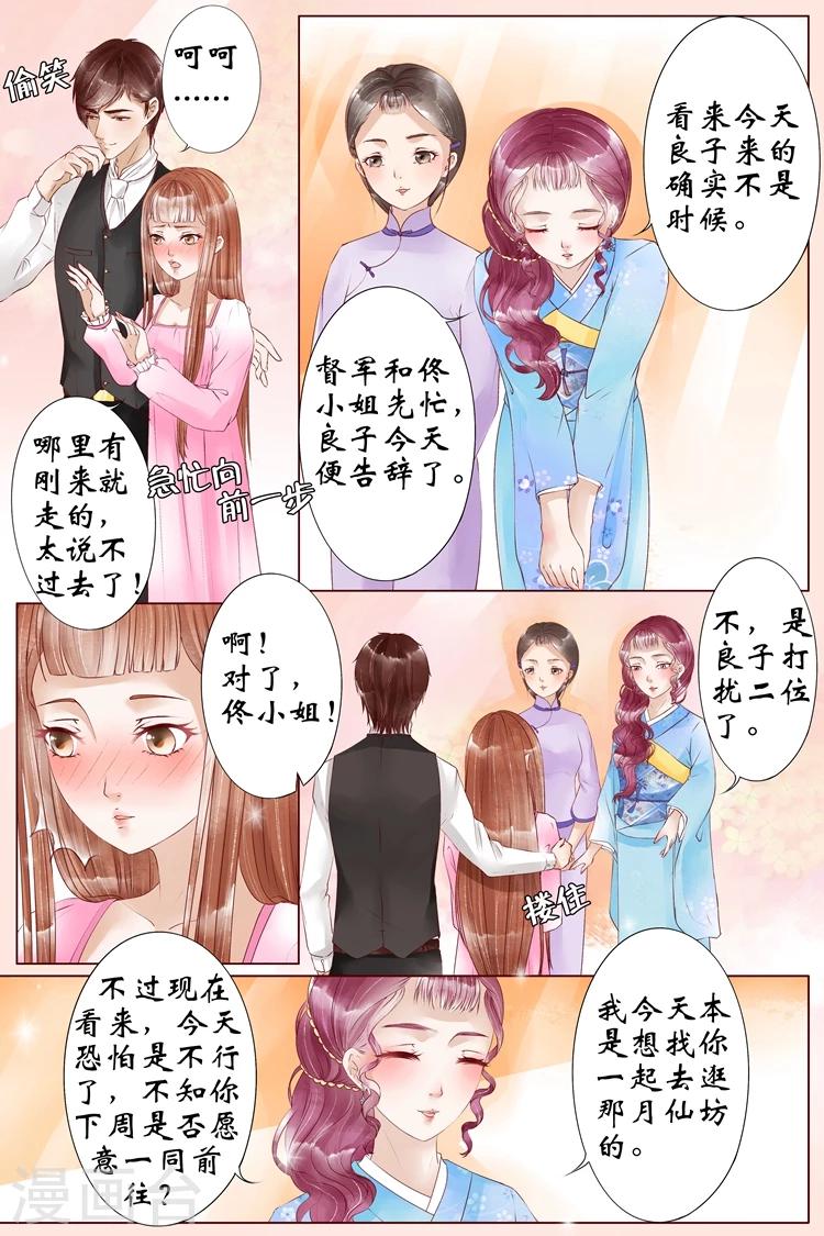 宛香漫画,第5话4 十二哥虞宁朗1图