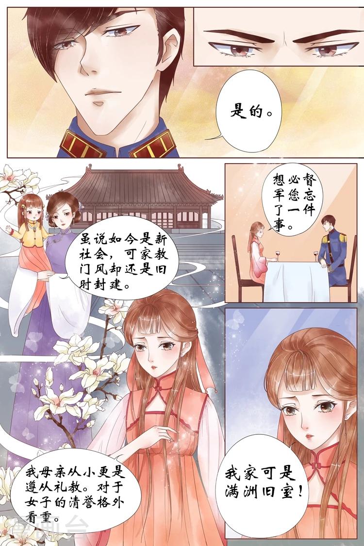 宛香漫画,第3话5 误会解除1图