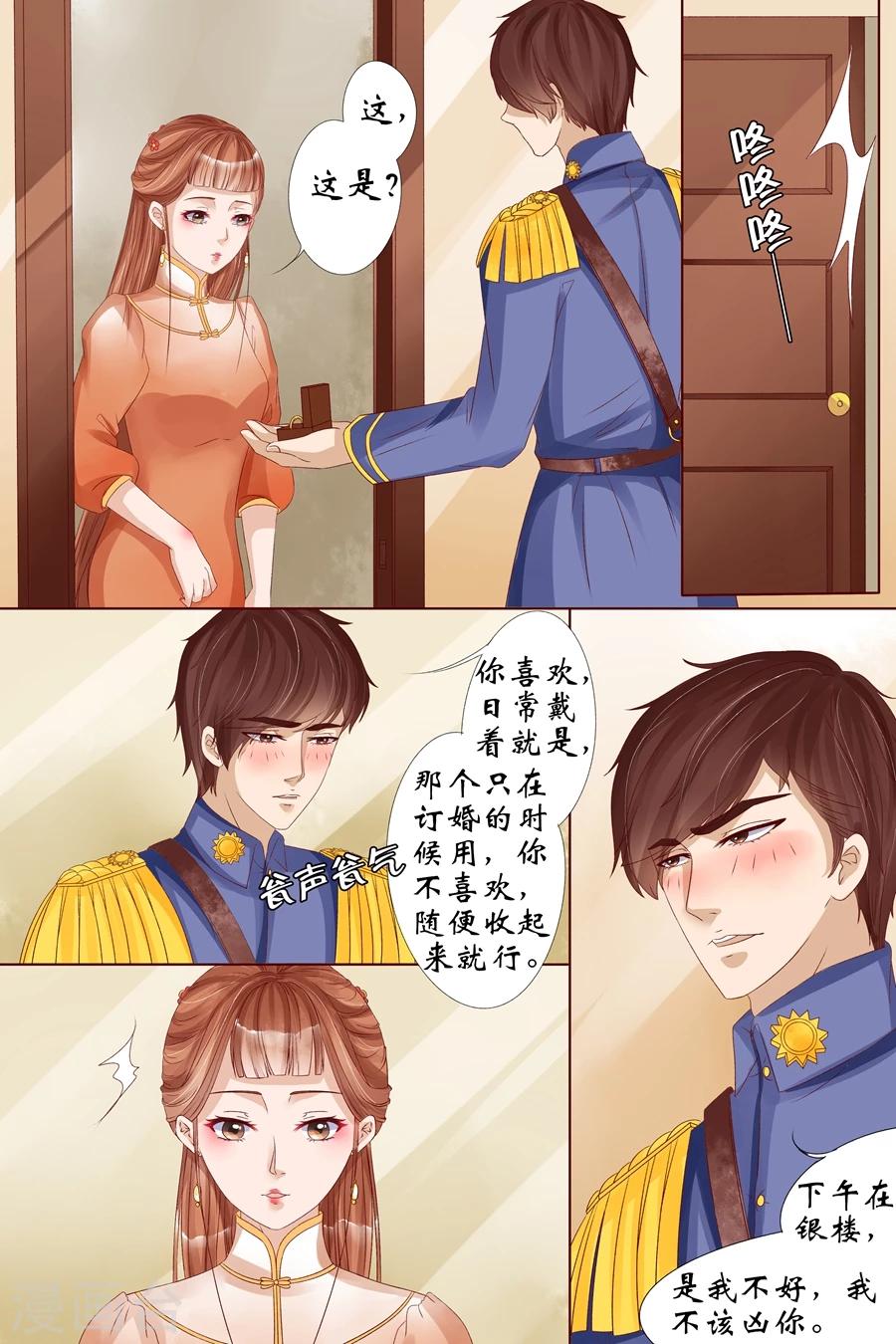 宛香漫画,第19话4 定亲2图