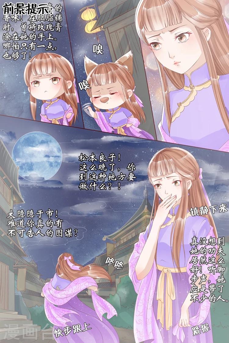 宛香漫画,第7话2 救救她2图