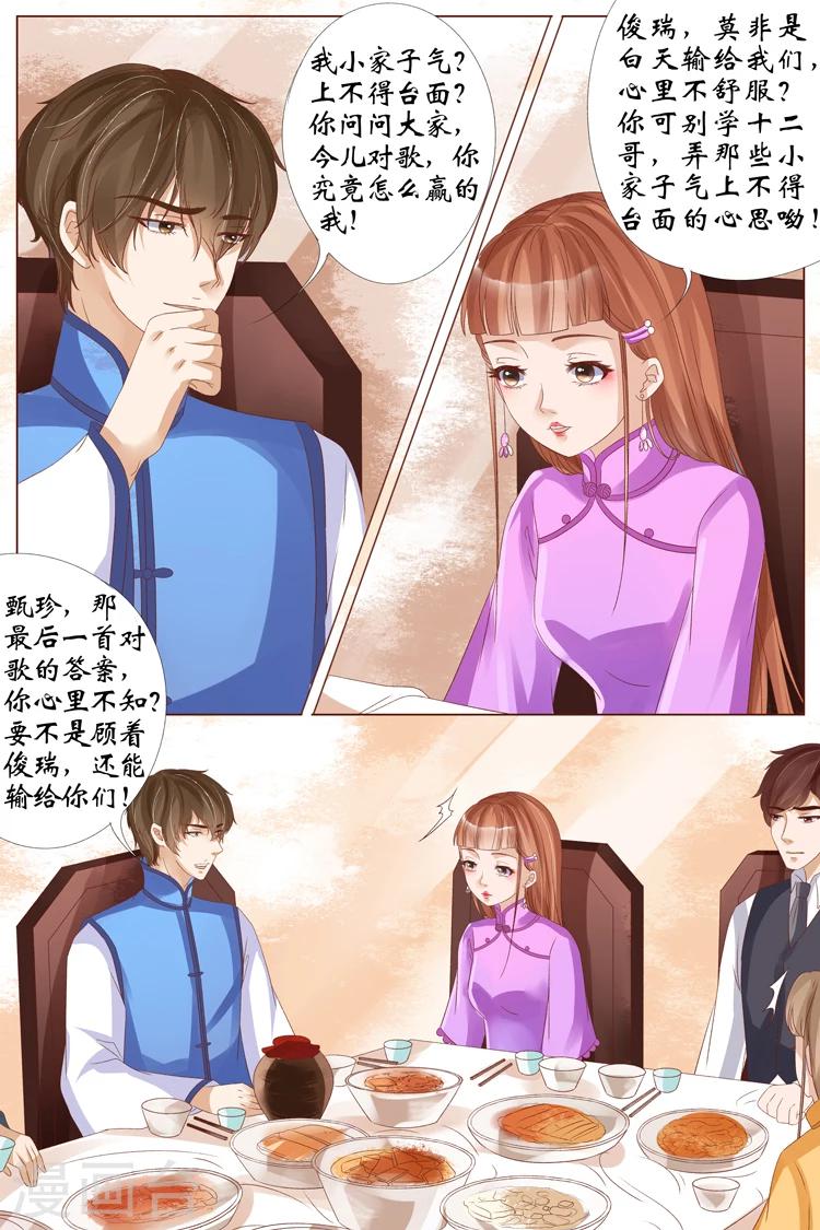 宛香漫画,第21话4 “打八荒”2图