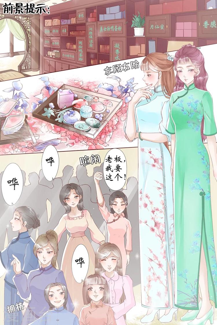 宛香漫画,第6话1 胭脂凝脂2图
