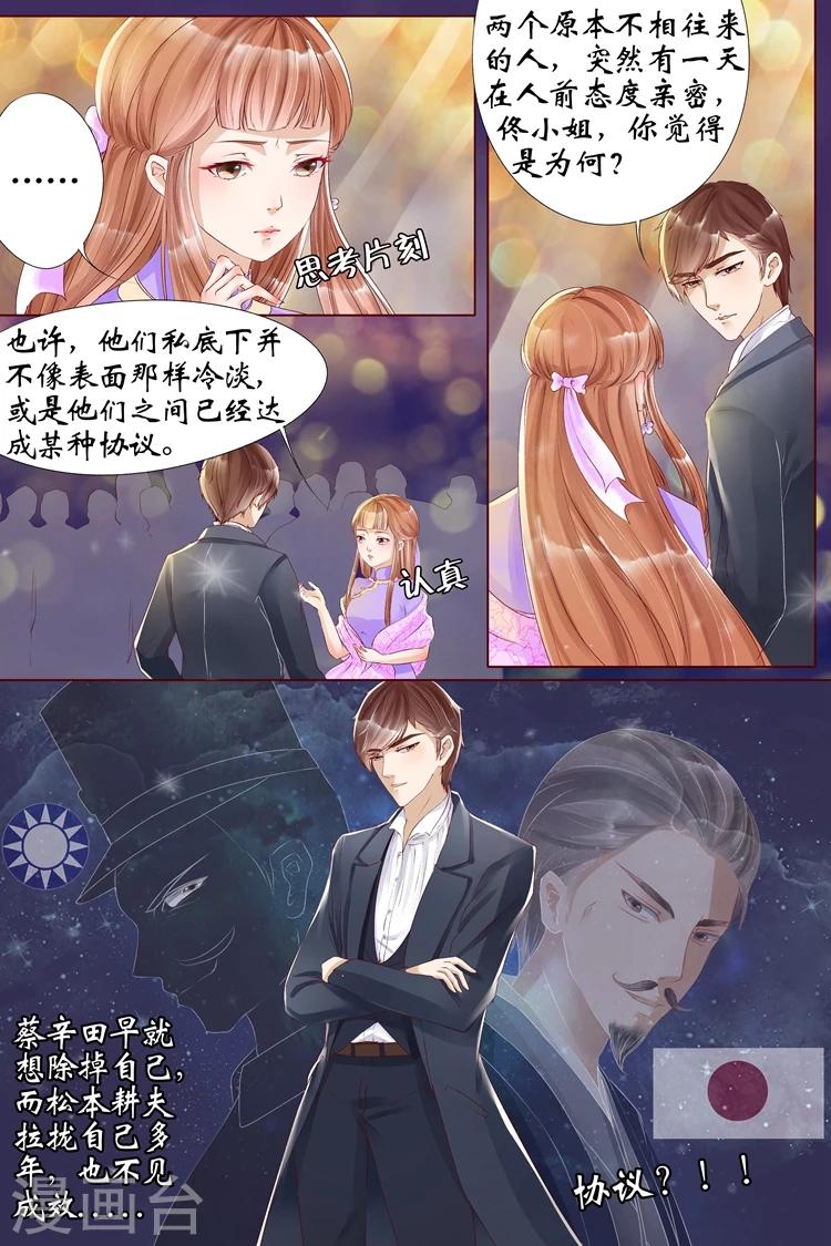 宛香漫画,第6话4 胭脂凝脂1图