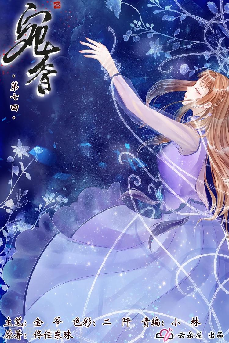 宛香漫画,第7话1 救救她1图