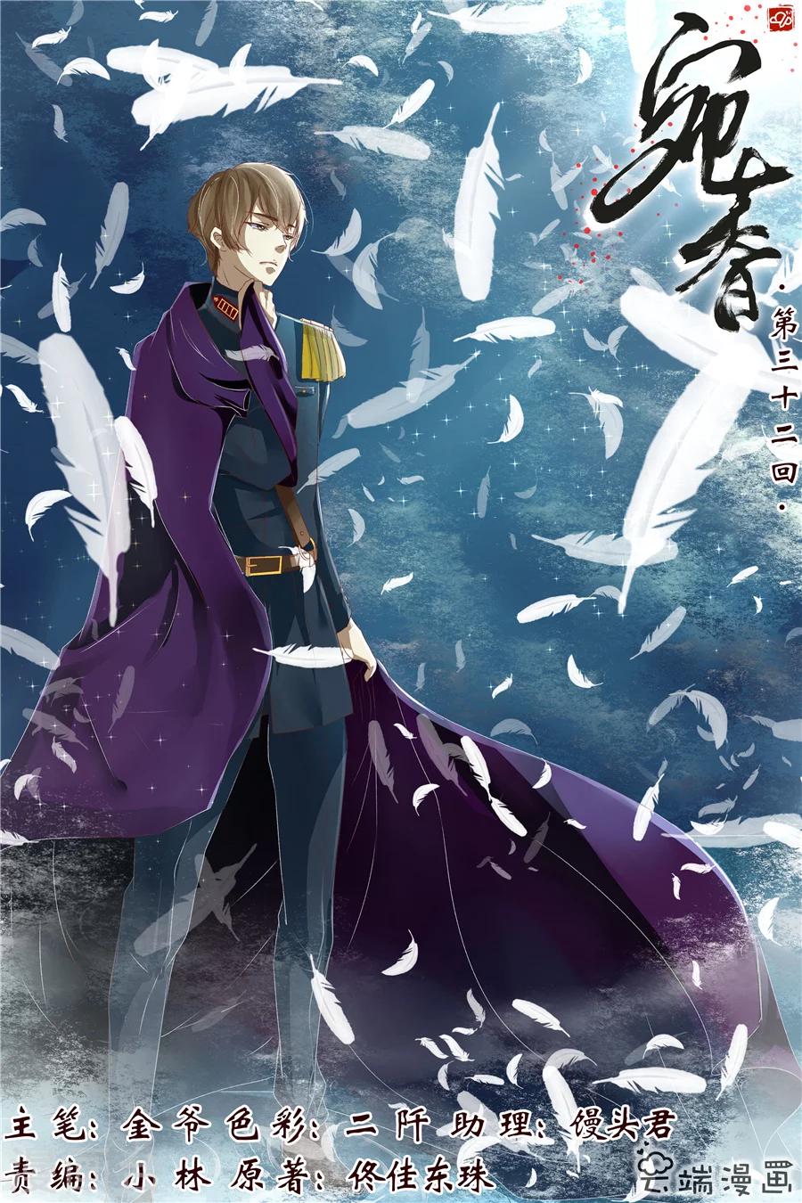 宛香漫画,第32话1 临阵换人1图
