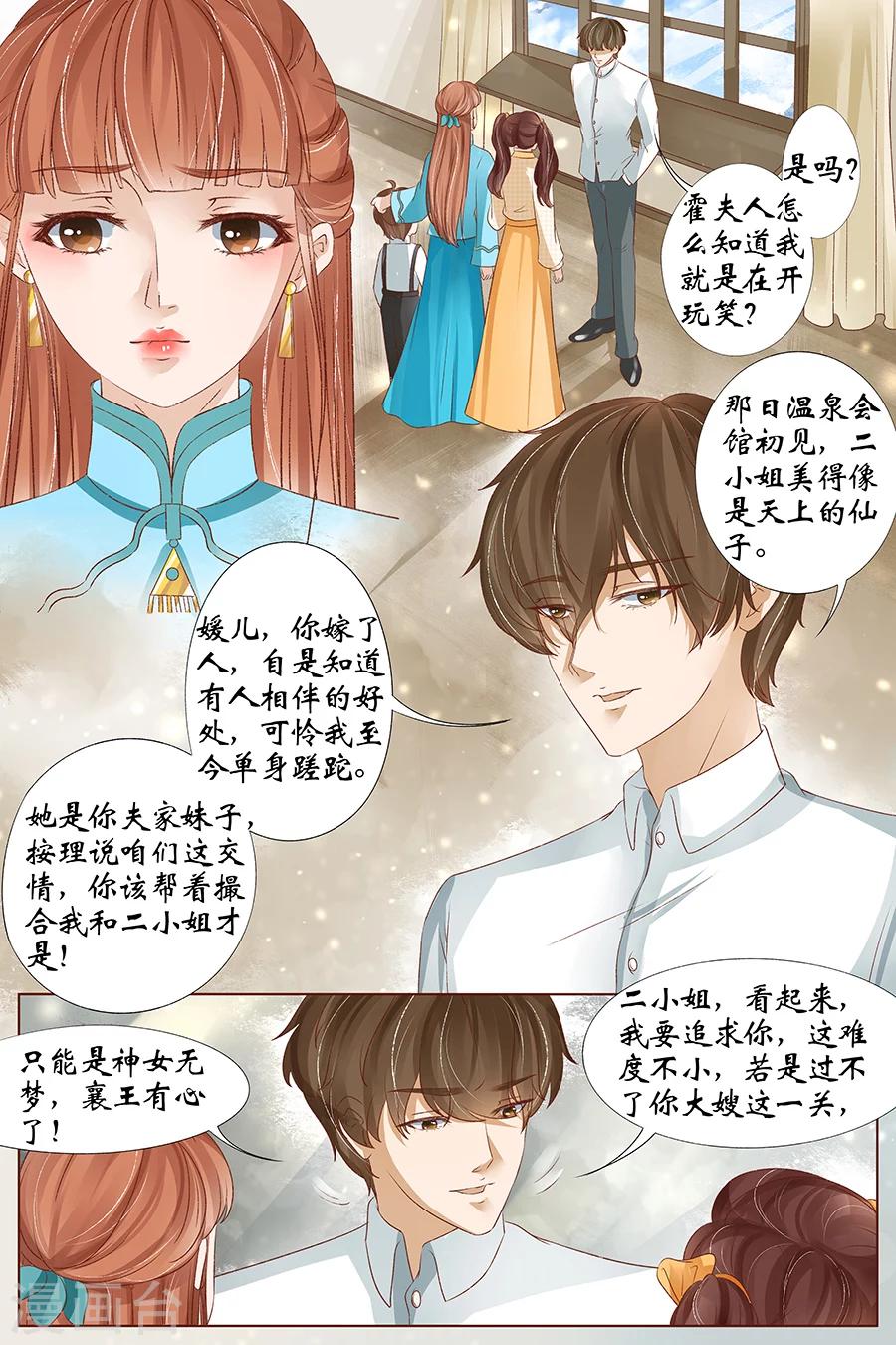 宛香漫画,第34话3 我一定会死在你手上1图