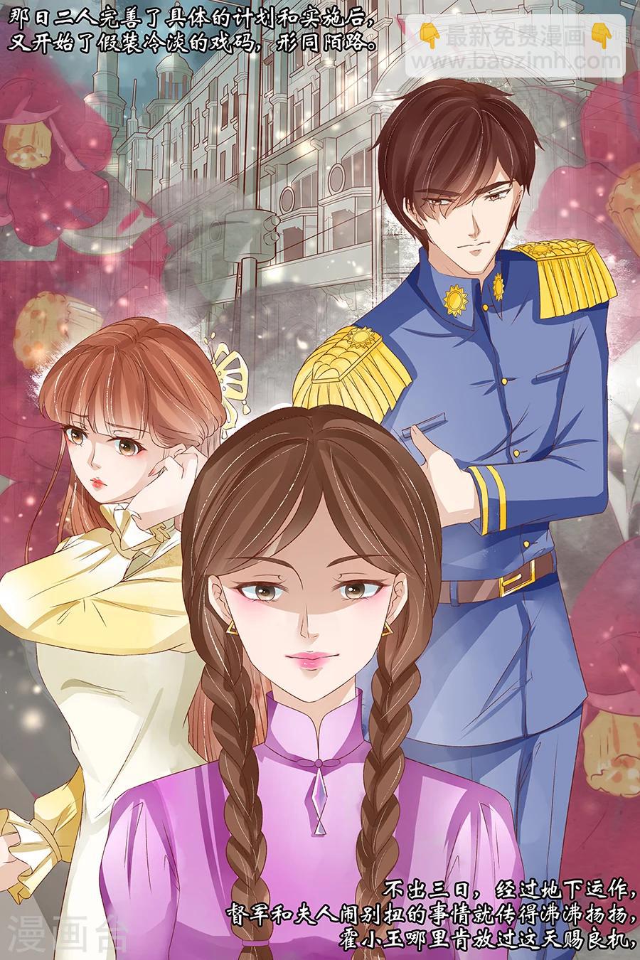 宛香漫画,第36话2 引蛇出洞1图