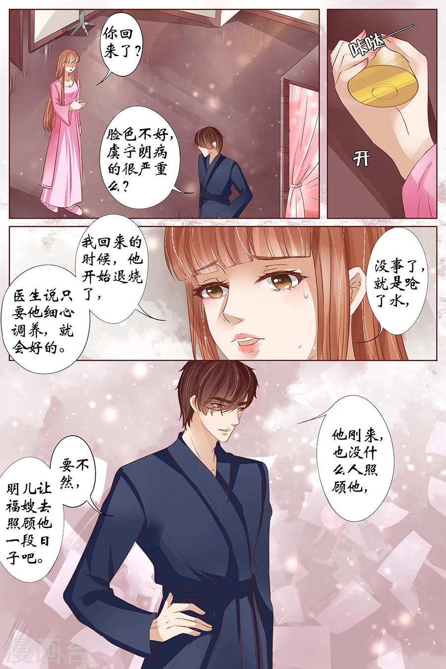 宛香漫画,第34话1 我一定会死在你手上2图