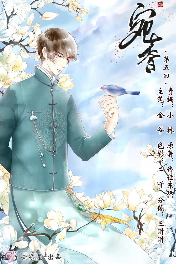 宛香漫画,第5话3 十二哥虞宁朗1图