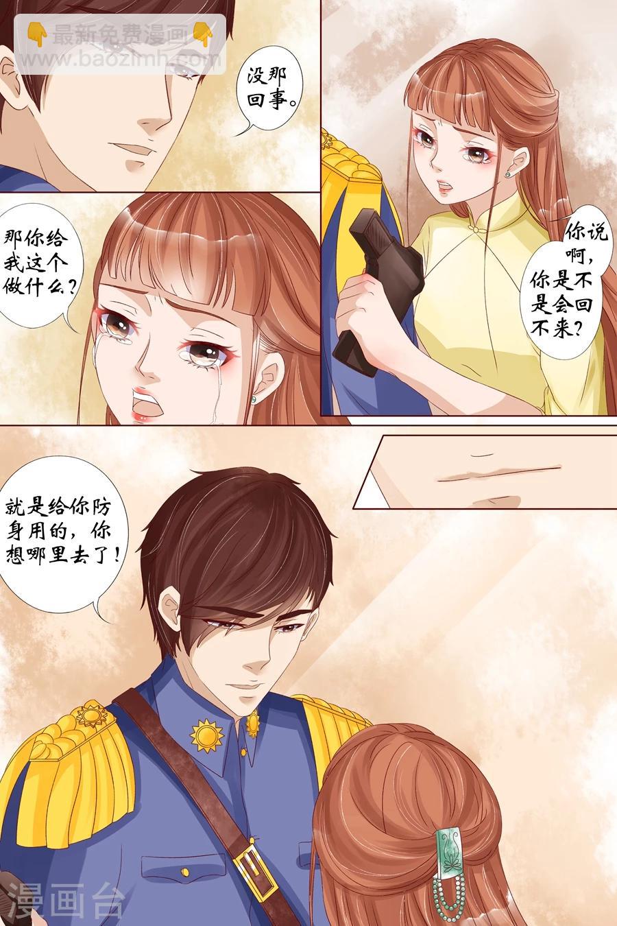 宛香漫画,第18话1 等我回来1图