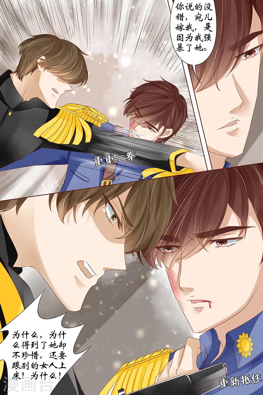 宛香漫画,第36话5 引蛇出洞2图