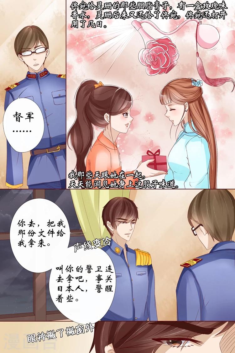 宛香漫画,第10话2 锦衣夜行1图