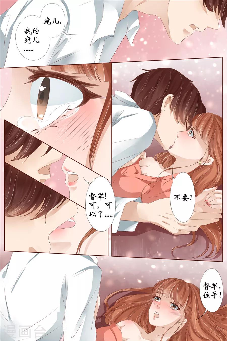 宛香漫画,第31话2 我是你的2图