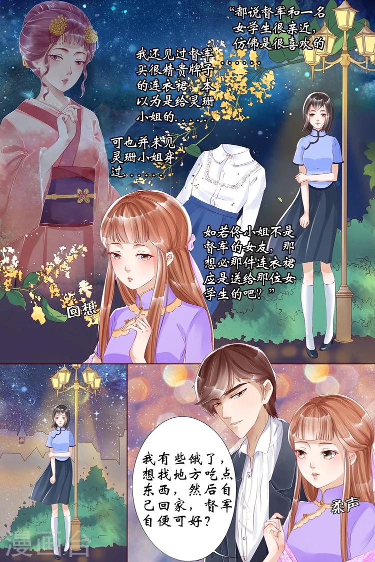 宛香漫画,第7话1 救救她1图