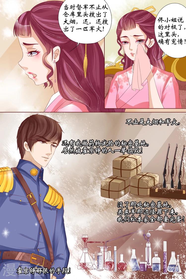 宛香漫画,第14话2 试探1图