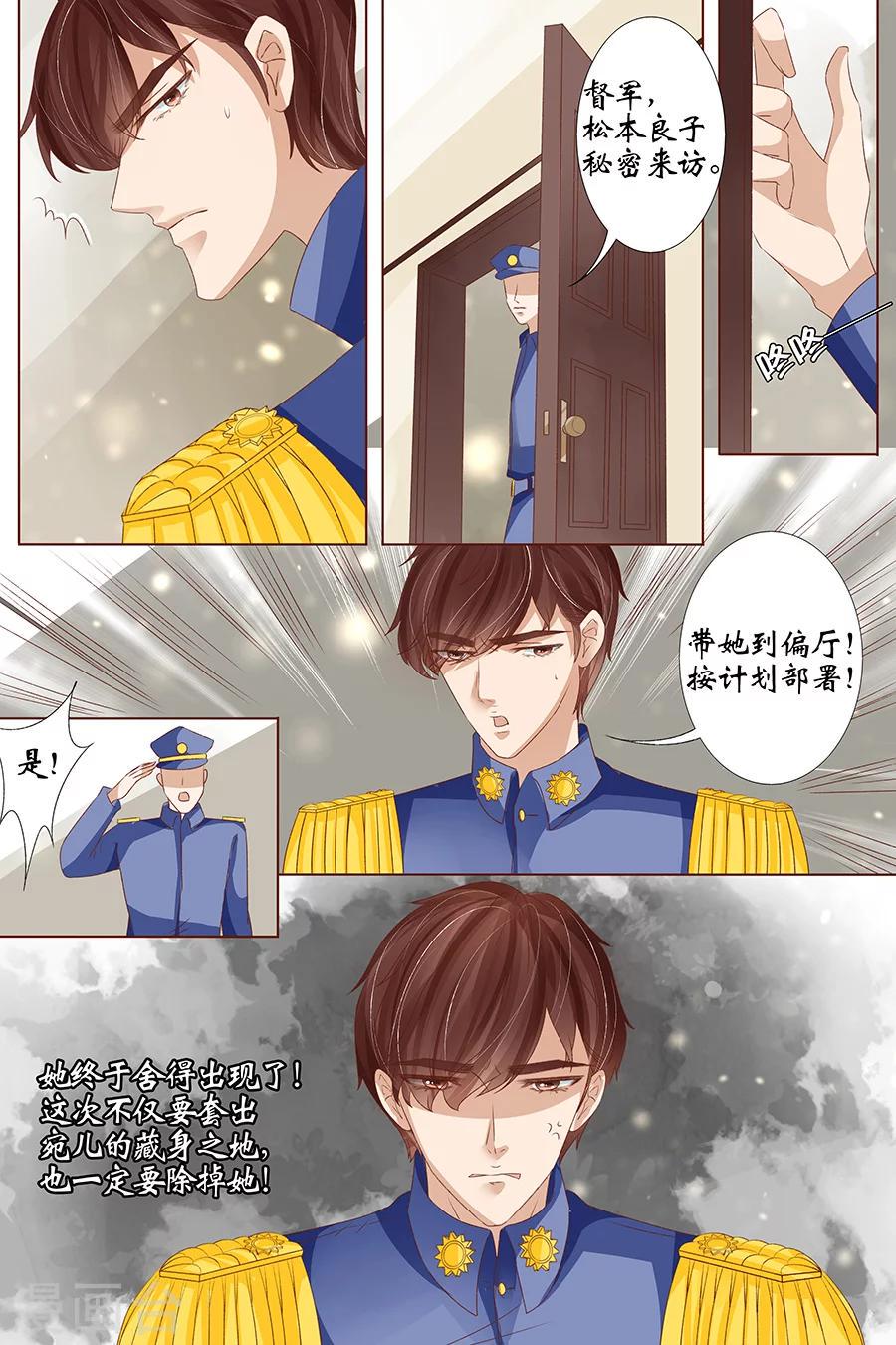 宛香漫画,第38话4 佟宛？虞宁心？1图