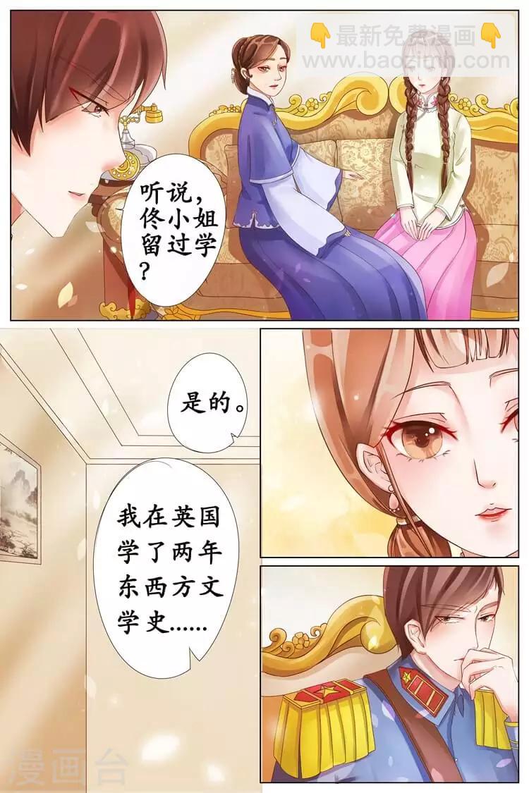 宛香漫画,第3话2 误会解除1图