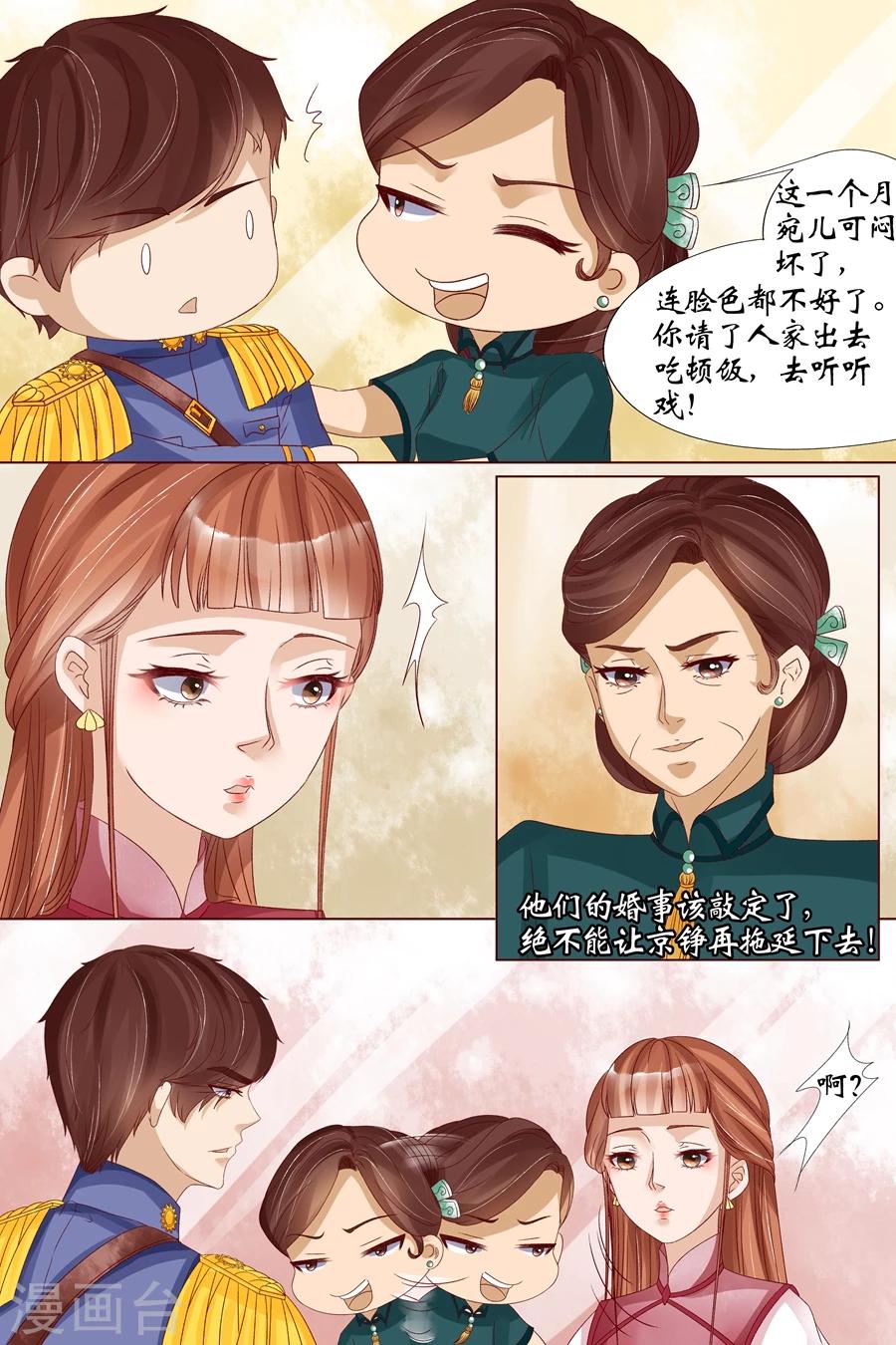 宛香漫画,第18话4 等我回来2图