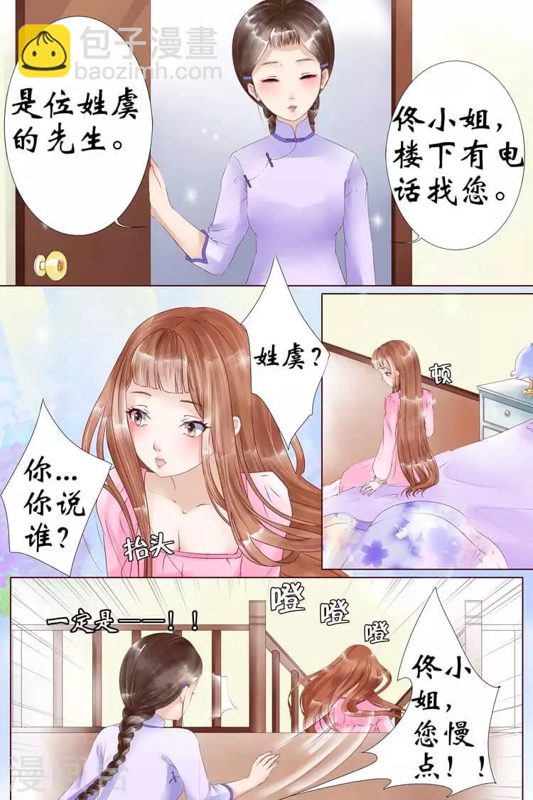 宛香漫画,第5话1 十二哥虞宁朗1图