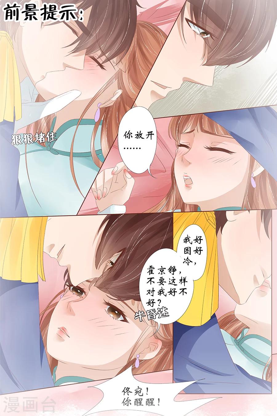 宛香漫画,第26话4 再见面2图