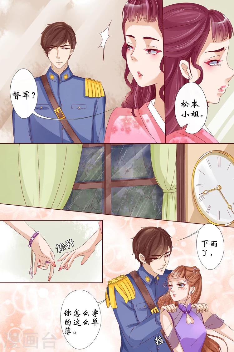 宛香漫画,第14话2 试探1图