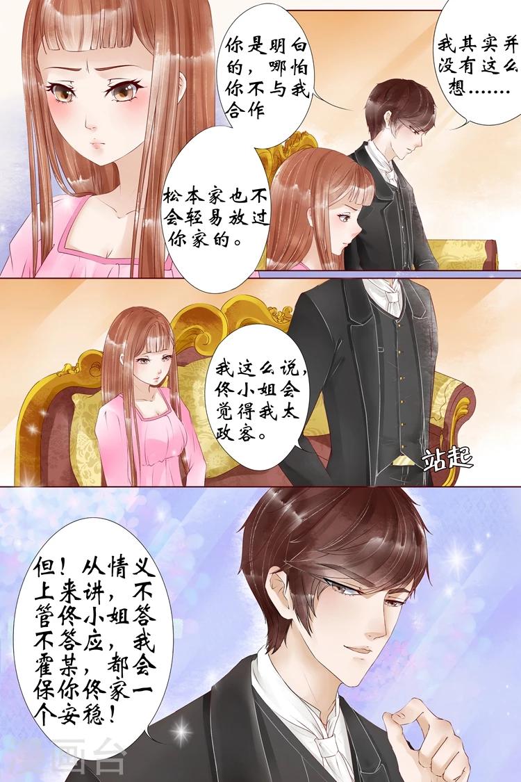 宛香漫画,第5话2 十二哥虞宁朗2图