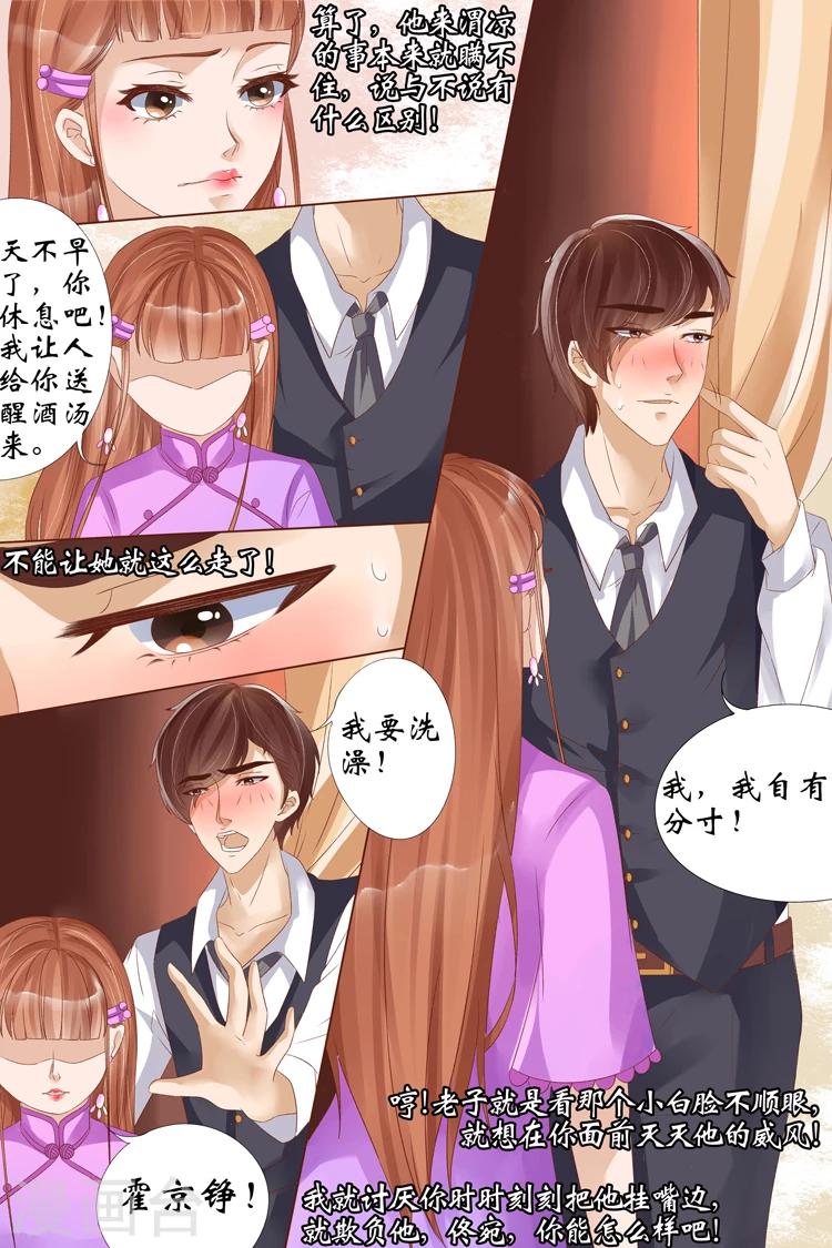 宛香漫画,第22话1 醉酒迷情1图