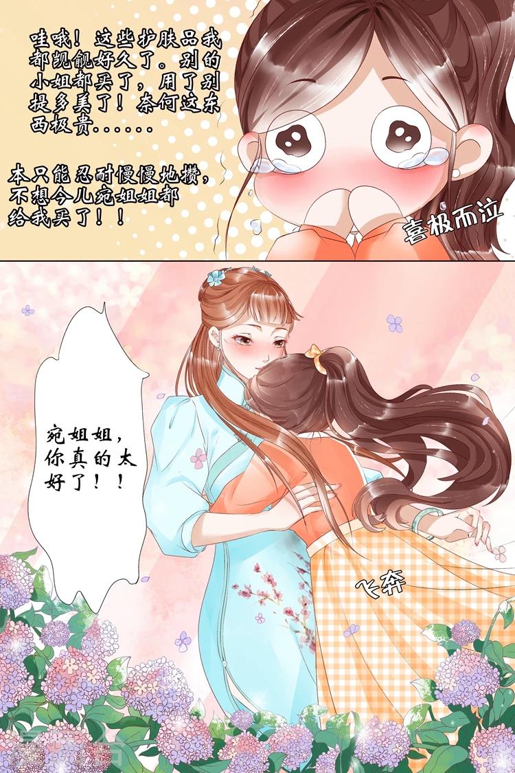 宛香漫画,第6话2 胭脂凝脂2图