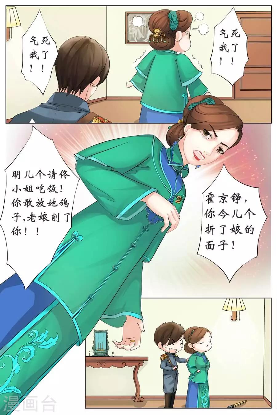宛香漫画,第1话2 遇见1图