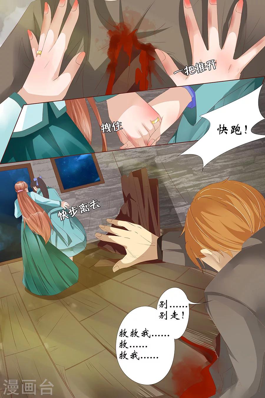 宛香漫画,第25话4 还是逃不开2图