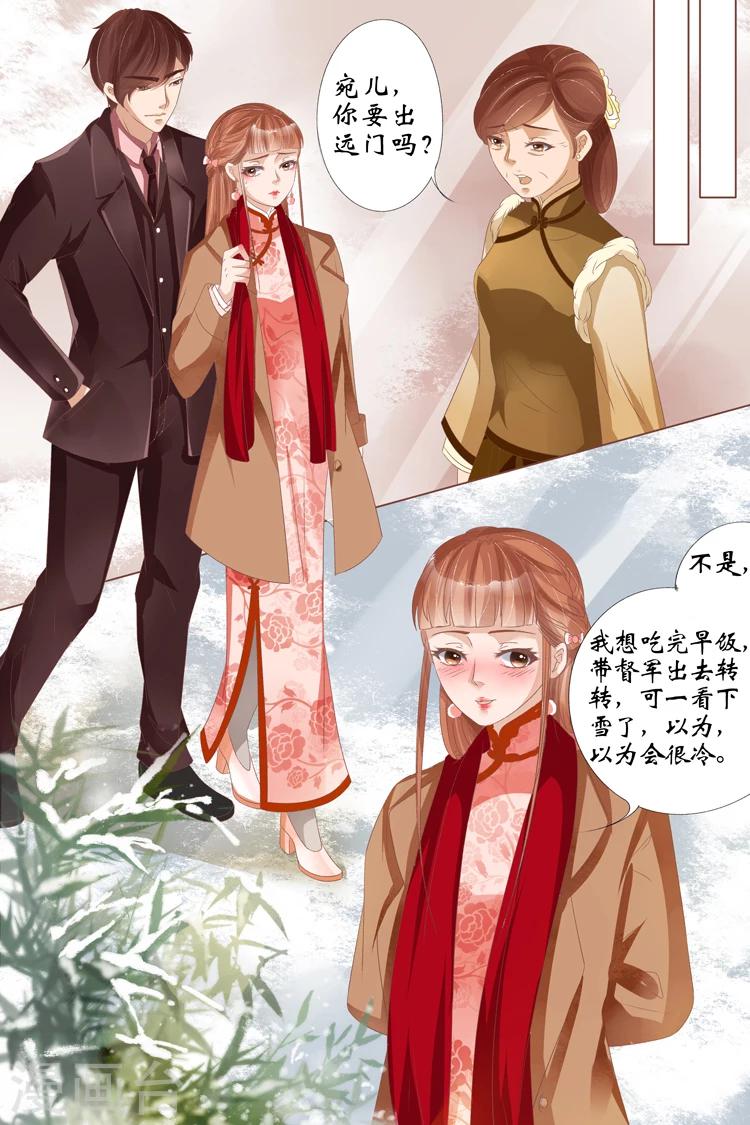 宛香漫画,第23话1 大黄蜂1图