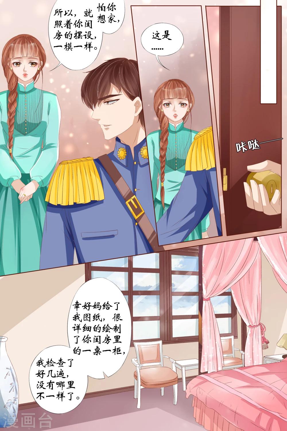 宛香漫画,第28话2 大婚1图