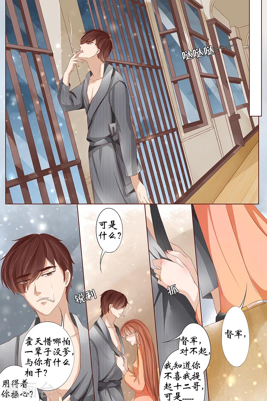 宛香漫画,第35话5 谁在监视谁1图