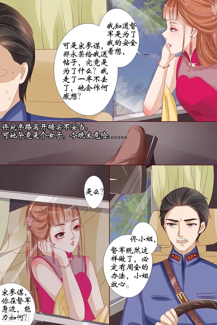 宛香漫画,第15话1 做寿风波1图