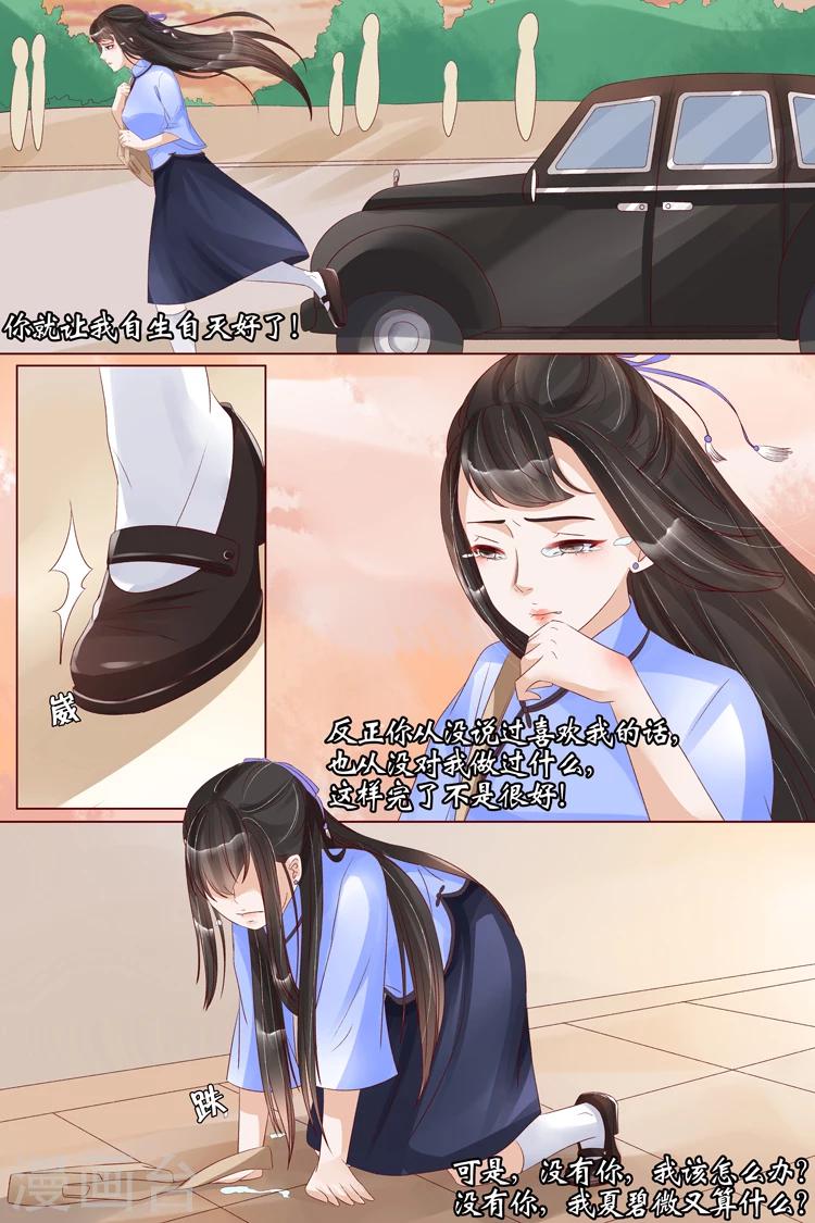宛香漫画,第20话1 归家！情敌？1图