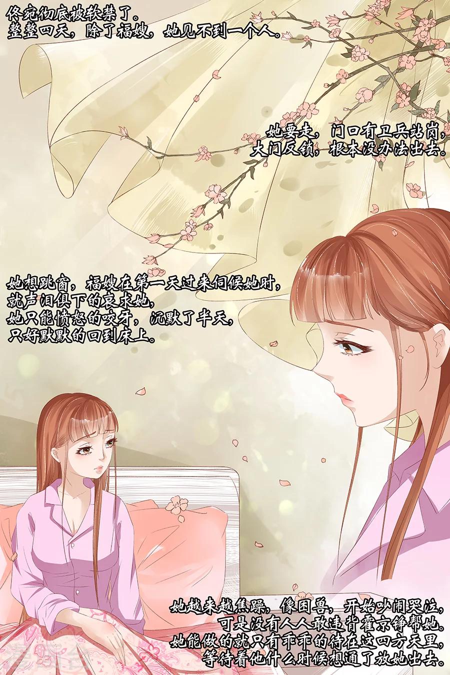 宛香漫画,第27话1 掠夺你1图